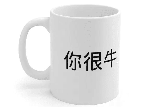 你很牛, – White 11oz Ceramic Coffee Mug